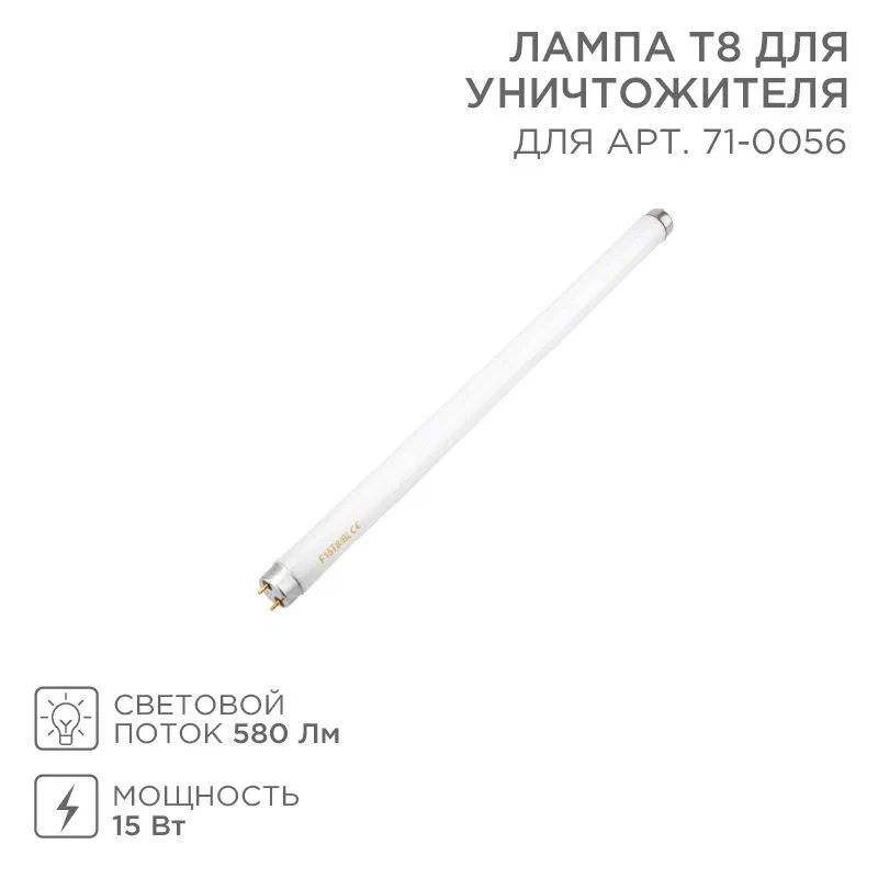 Лампа Т8 для антимоскитного светильника 71-0056 Rexant 71-0156