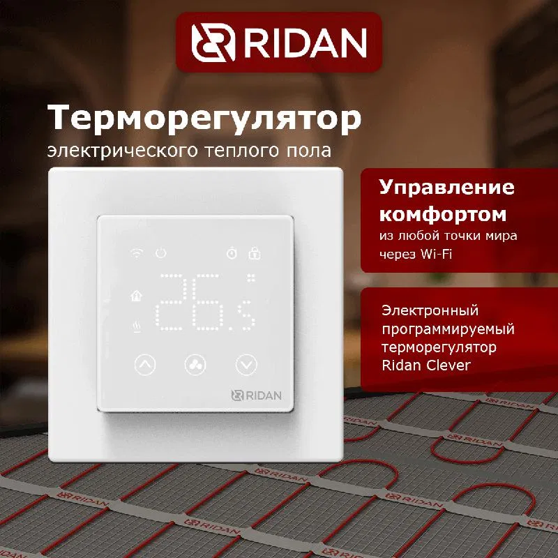 Терморегулятор Clever с Wi-Fi с комбинацией датчиков 16А бел. Ридан 21RT0108R