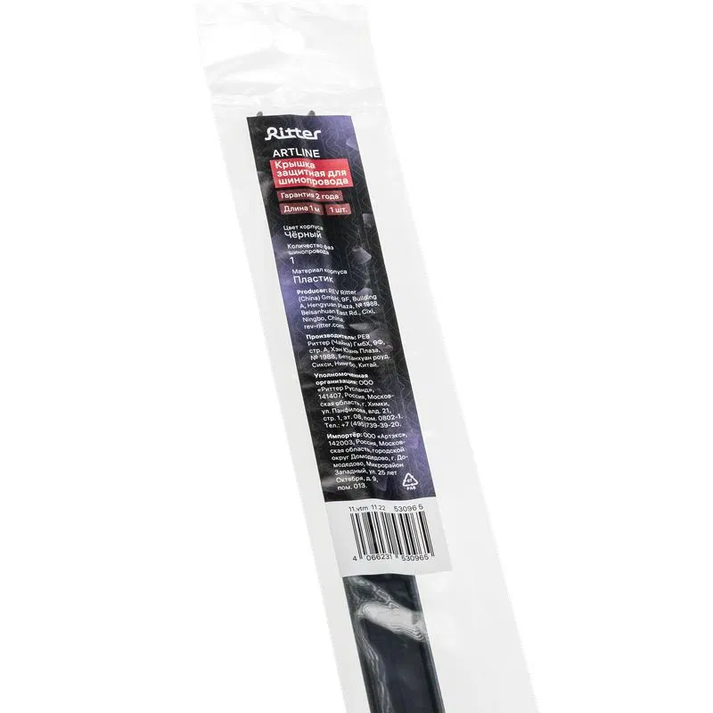 Single track rail ARTLINE plastic black Ritter 53096 5