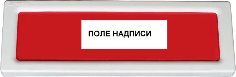 Оповещатель охранно-пожарный световой ОПОП 1-8 220В "ПОЖАР" фон красн. Рубеж Rbz-077591