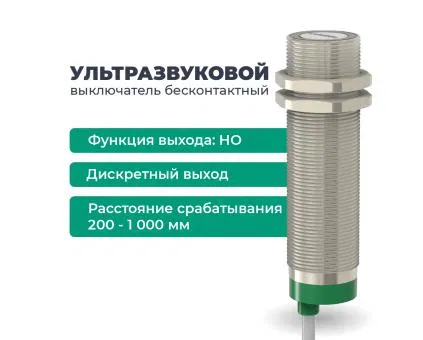 Датчик ультразвуковой с дискретным выходом ВБУ-М30-100У-4111-СА СЕНСОР VBU-M30-100U-4111-SA