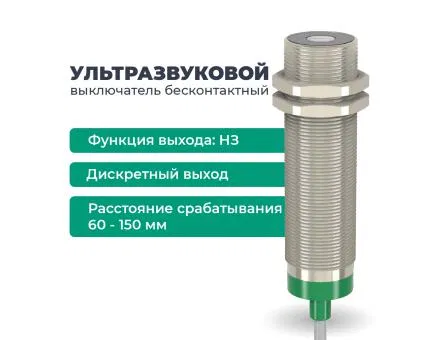Датчик ультразвуковой с дискретным выходом ВБУ-М30-100У-1112-СА СЕНСОР VBY-M30-100Y-1112-CA