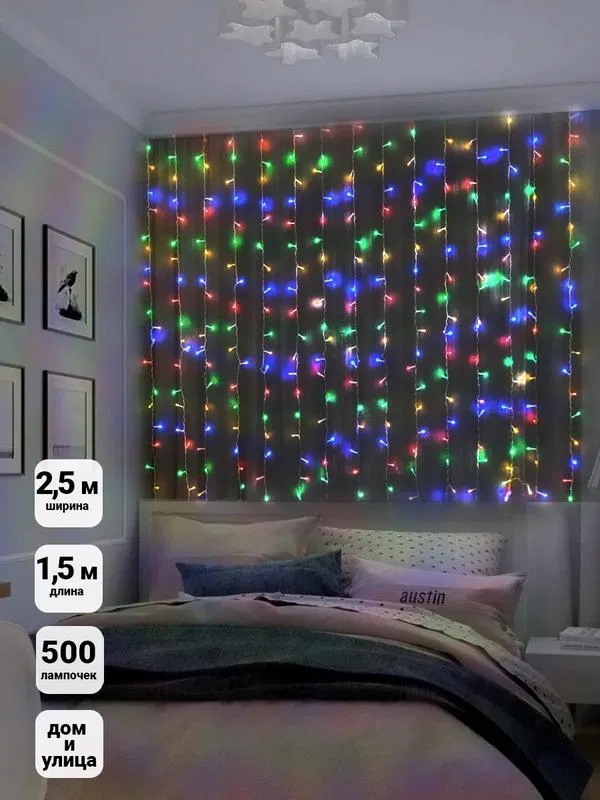 "Curtain" Garland 500 LED 250x150cm outdoor up to 6 modes multi SHLights 4690601041517