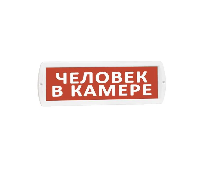 Оповещатель охранно-пожарный световой (табло) Т 220 (Топаз 220) "Человек в камере" красн. фон SLT 10669