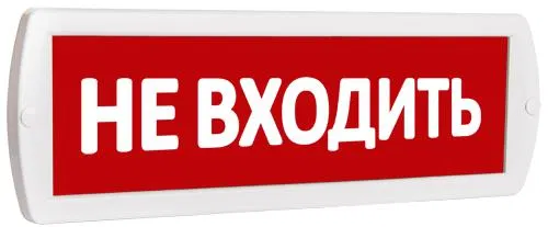 Оповещатель охранно-пожарный световой (табло) Т 220 (Топаз 220) "Не входить" красн. фон SLT 10713