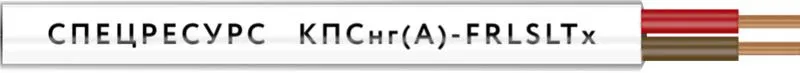 Кабель КПСнг(А)-FRLSLTx 1х2х0.5 300В (бухта) (м) Спецресурс 4541
