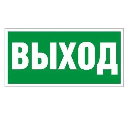 ПЭУ 010 Выход (242х50) PC-M /комплект, 2шт./ MIZAR SPS 2501002160 Световые Технологии