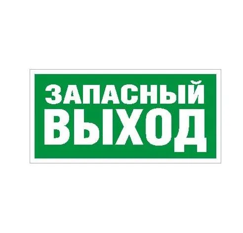 ПЭУ 008 Запасный выход (210х105) LUNA/MARS 2501002310 Световые Технологии