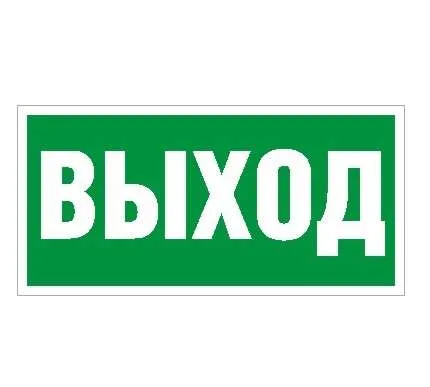 ПЭУ 010 Выход (200х200) PC-M /комплект, 2шт/ MIZAR SI 2501002560 Световые Технологии