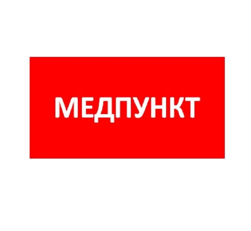 PPB 0002 Medical Post (335x165) LYRA 2501003080 Svetovye Tekhnologii