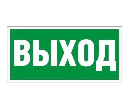 ПЭУ 010 Выход (335х165) PC-M /комплект, 2шт./ MIZAR S 2502000110 Световые Технологии