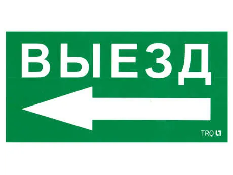 ПЭУ 015 Выезд налево (135х260) SIRAH IP65 2502002710 Световые Технологии