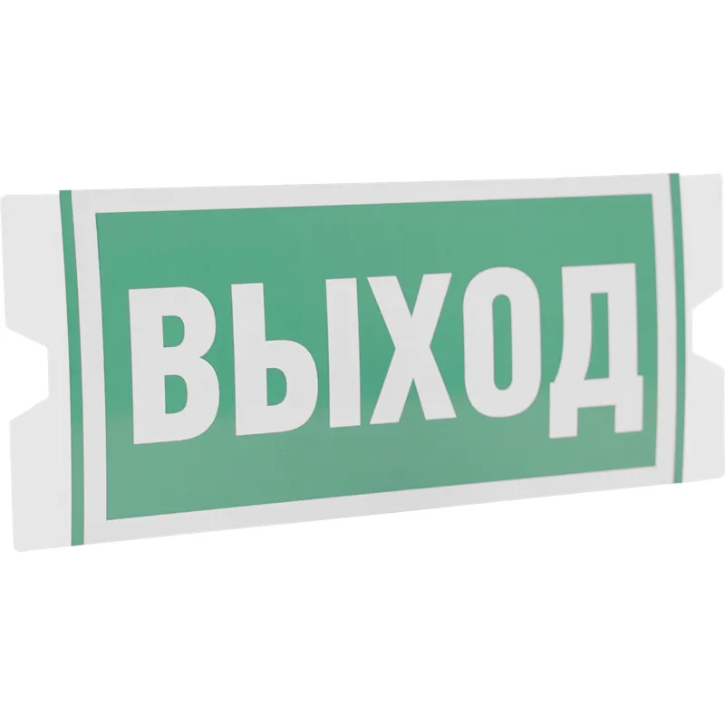 ST-46 односторонний рассеиватель URAN STANDARD с пиктограммой ПЭУ 010 Выход (202х96) 4502004360