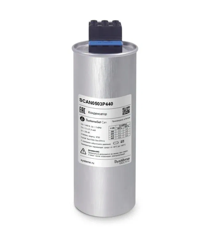 Конденсатор НН 5кВАр 440В SE SCAN0503P440 Systeme Electric