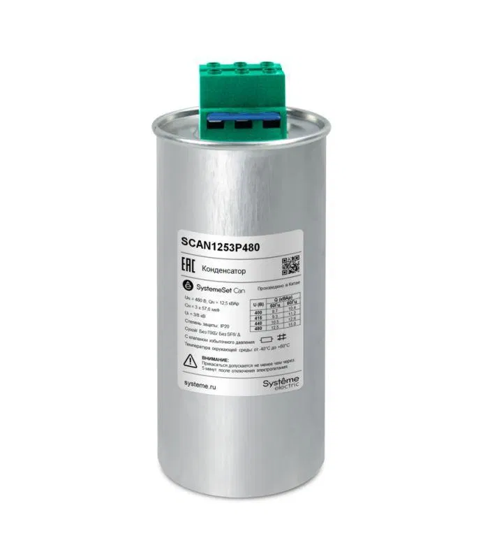 Конденсатор НН 12.5кВАр 480В SE SCAN1253P480 Systeme Electric