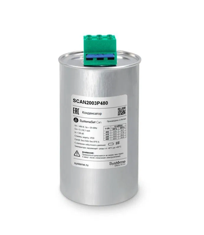Конденсатор НН 20кВАр 480В SE SCAN2003P480 Systeme Electric