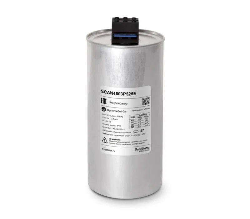 Конденсатор НН 45кВАр 525 В. эко исп. SE SCAN4503P525E Systeme Electric