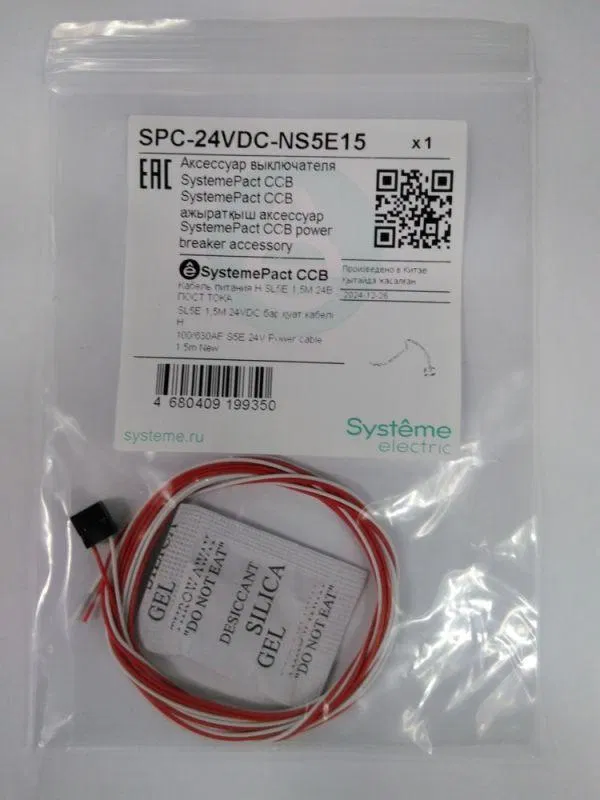 Клеммник питания Н SL5E 1.5м 24В пост. тока SE SPC-24VDC-NS5E15 Systeme Electric
