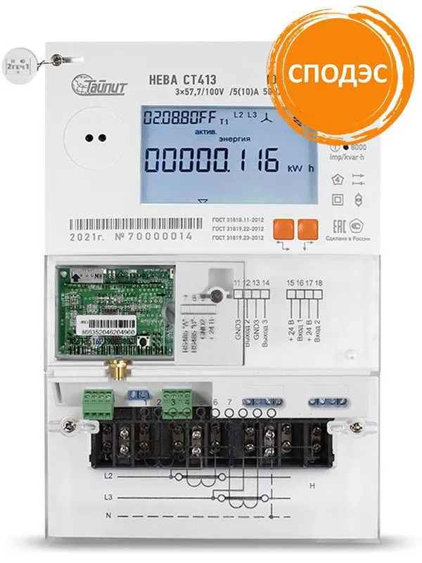 Счетчик НЕВА СТ413 545 BSPIO22-R2Е МСК многотариф. оптопорт. RS-485 радиомодем 2.4Ггц под внешн. антенну кл. точн. 0.5s/1 ток 5(10)A 3ф. Тайпит 6197867