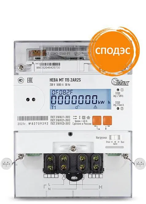 Счетчик НЕВА МТ 115 2AR2S GSM4PC 5(100)А МСК многотариф. оптопорт. RS-485 модем 4G ток 5(100)A 1ф. Тайпит 6198019