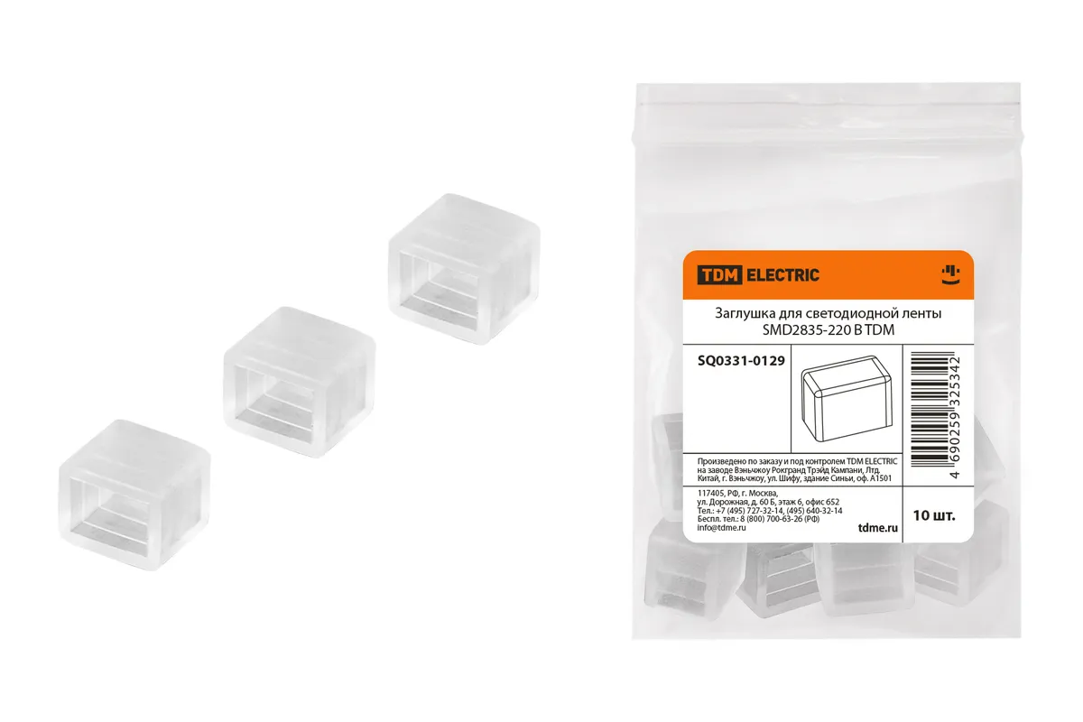 Заглушка для светодиодной ленты SMD2835-220 В TDM SQ0331-0129