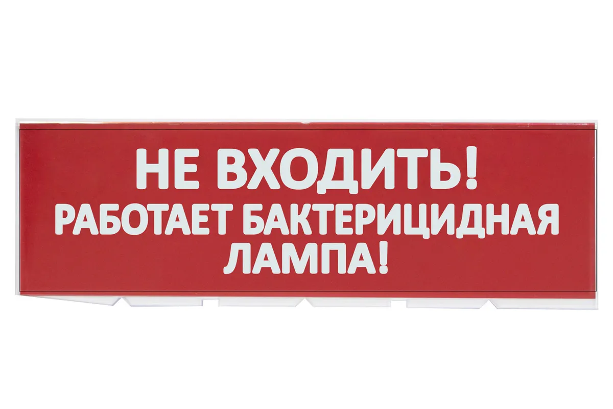 Сменное табло "Не входить! Работает бактерицидная лампа!" красный фон для "Топаз" TDM SQ0349-0224