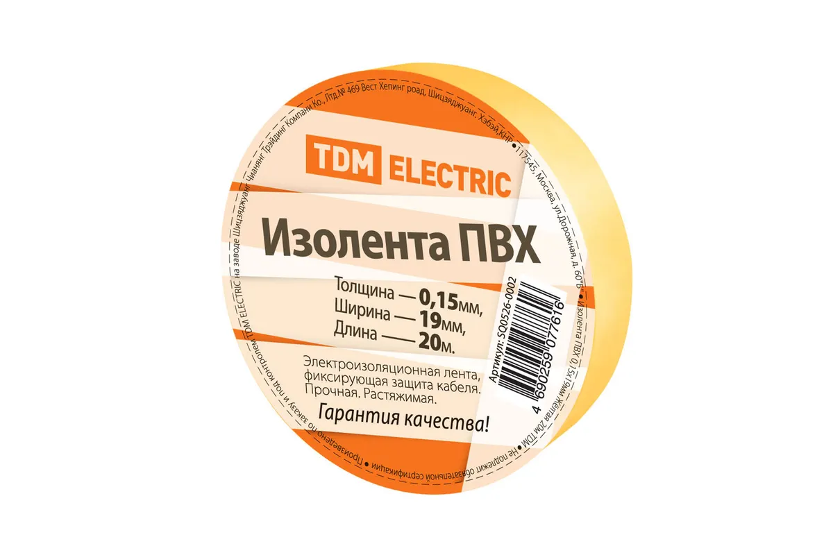 Изолента ПВХ 0,15х19мм Желтая 20м TDM SQ0526-0002