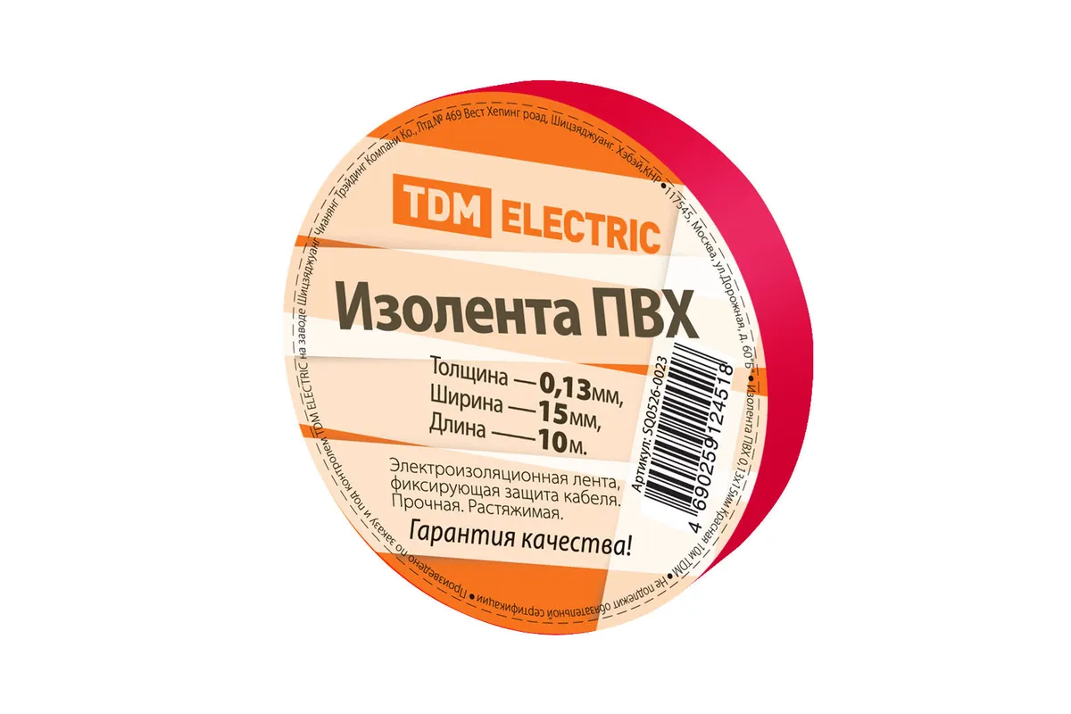 Изолента ПВХ 0,13*15мм Красная 10м TDM SQ0526-0023