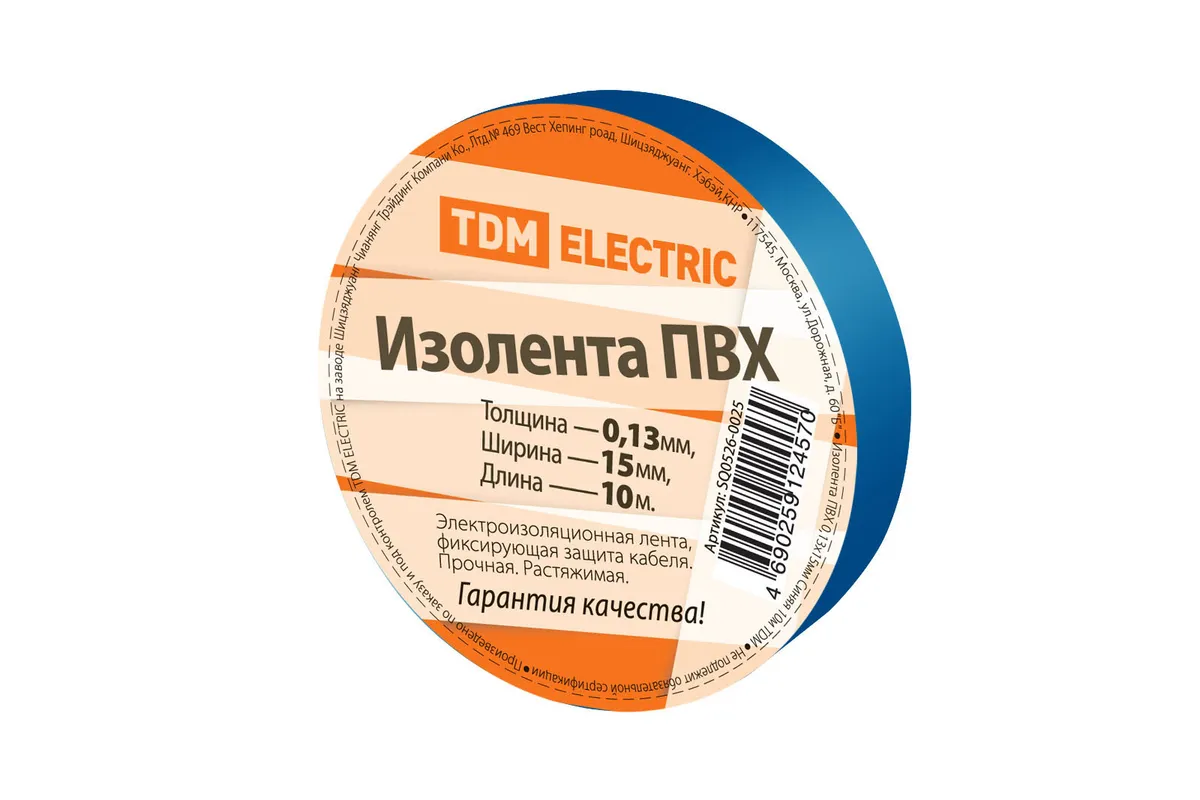 Изолента ПВХ 0,13*15мм Синяя 10м TDM SQ0526-0025