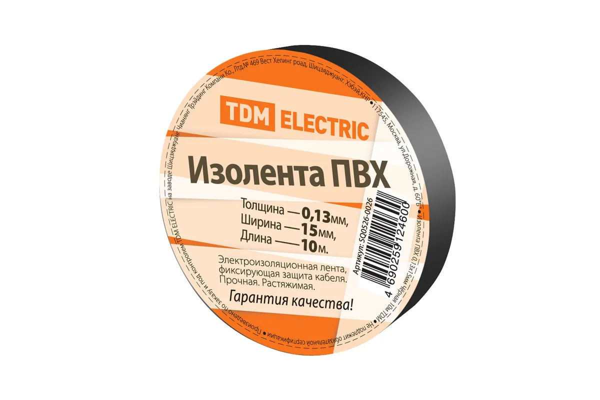 Изолента ПВХ 0,13*15мм Черная 10м TDM SQ0526-0026