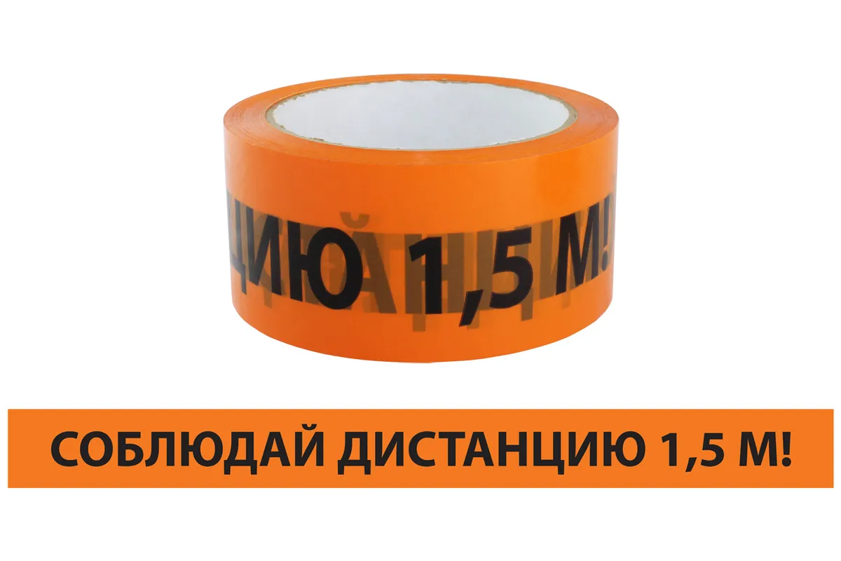 Лента "Соблюдай дистанцию" ЛСДк-48х66 TDM SQ0560-0301