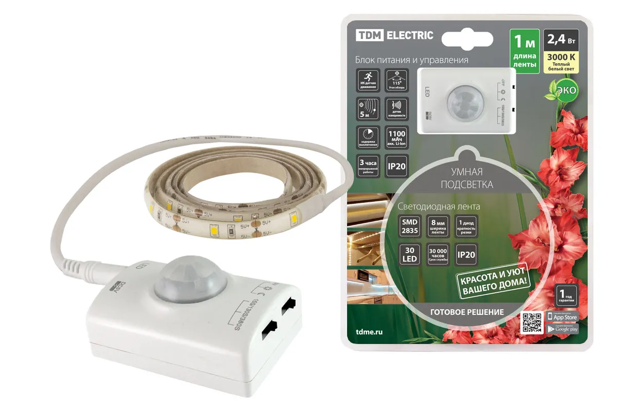 Умная подсветка SMD2835-30LED/m-IP20-5В-2,4Вт-3000К(1 м),датчик движ.и освещ.,акк.Li-Ion 1100мАч TDM SQ0331-0503
