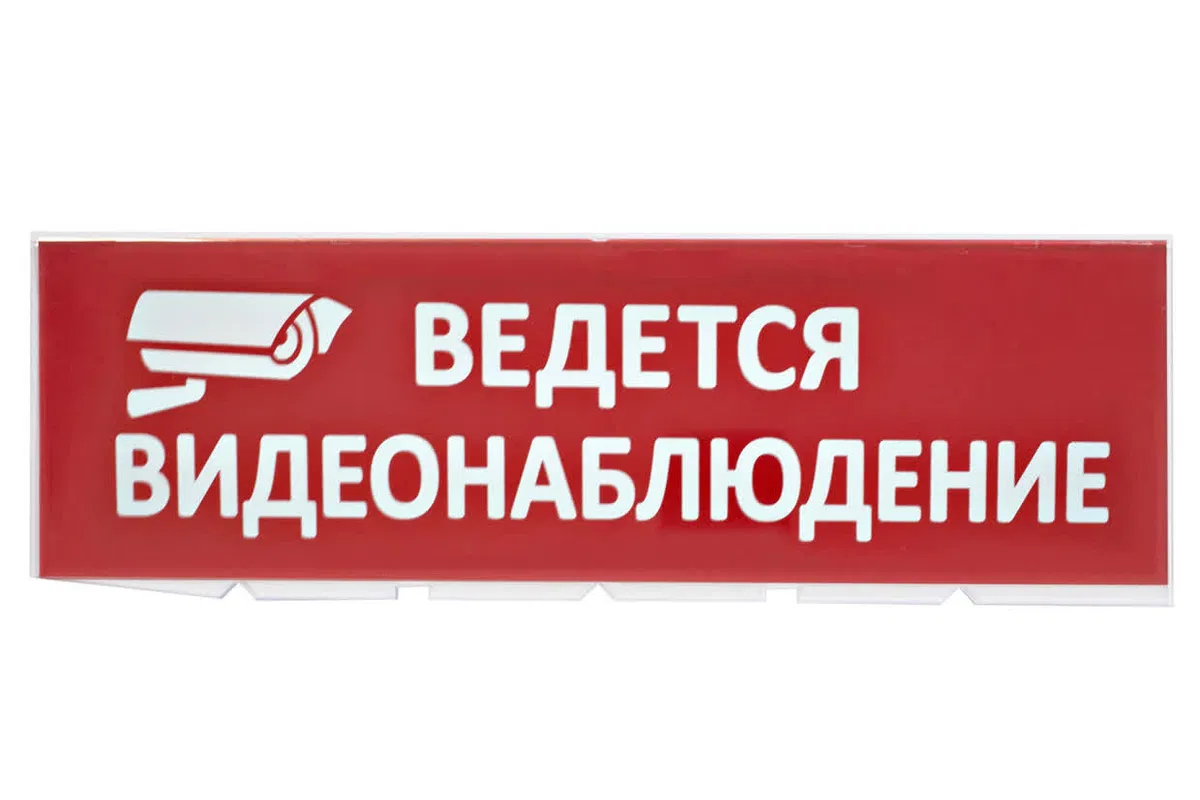 Сменное табло "Ведется видеонаблюдение" красный фон для "Топаз" TDM SQ0349-0222