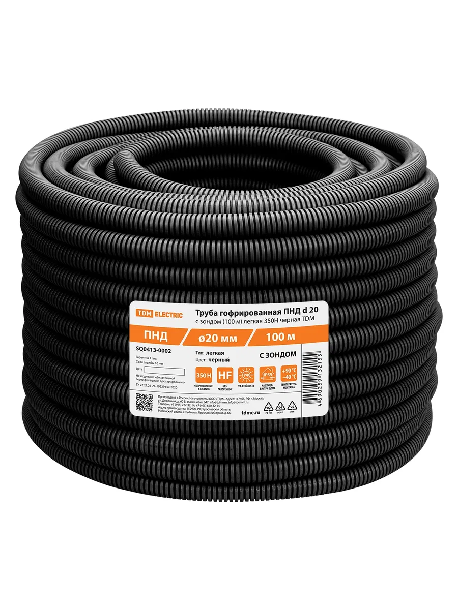 Труба гофрированная ПНД d 20 с зондом (100 м) легкая черная TDM SQ0413-0002