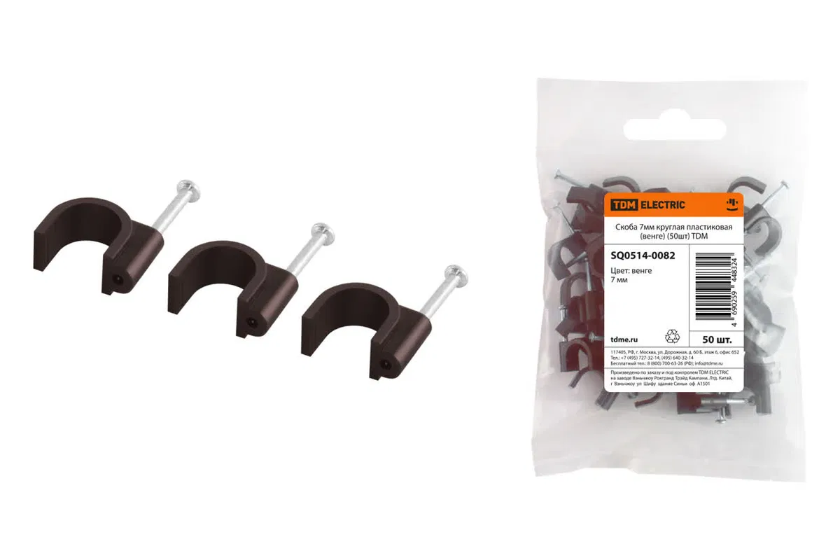 Скоба 7мм круглая пластиковая (венге) (50шт) TDM SQ0514-0082