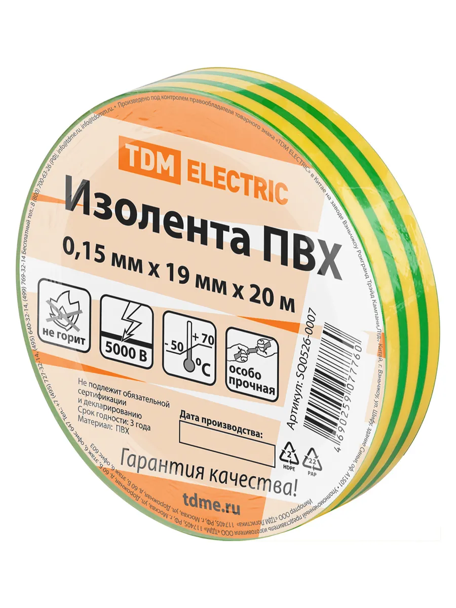 Изолента ПВХ 0,15х19мм Желто-Зеленая 20метров TDM SQ0526-0007