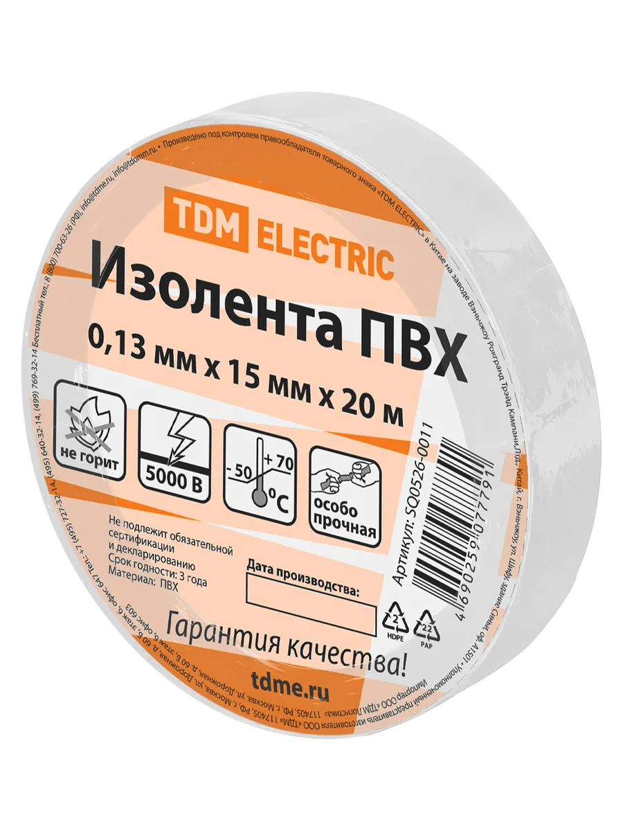 Изолента ПВХ 0,13*15мм Белая 20метров TDM SQ0526-0011
