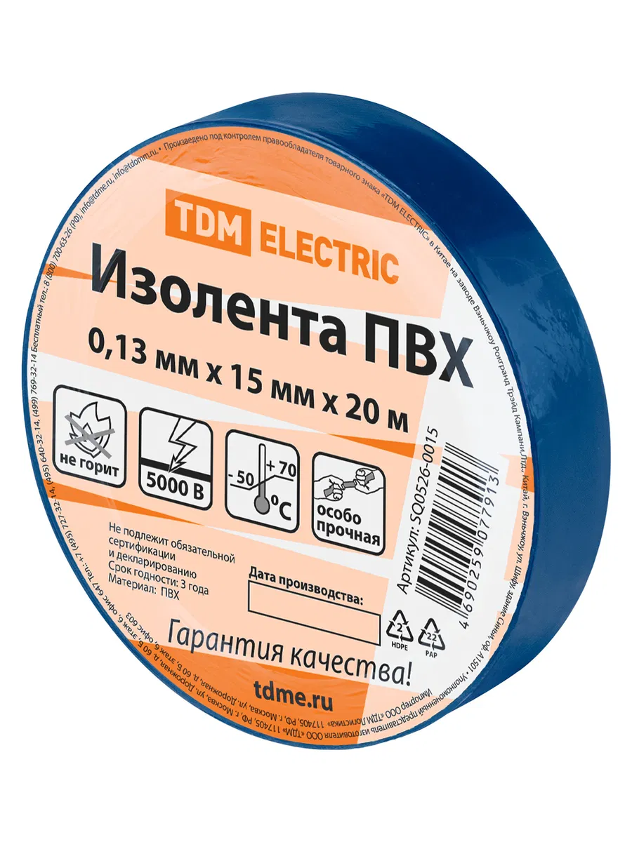 PVC insulation tape 0.13*15mm Blue 20 meters TDM SQ0526-0015