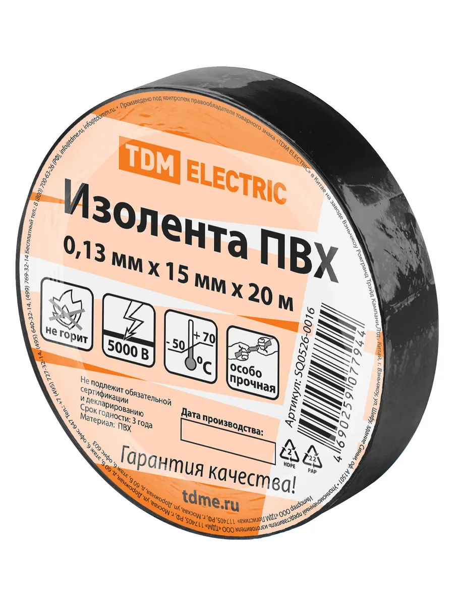 Изолента ПВХ 0,13*15мм Черная 20метров TDM SQ0526-0016
