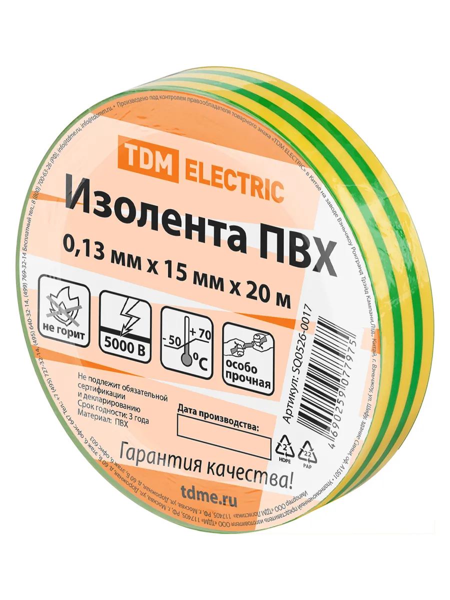 Изолента ПВХ 0,13*15мм Желто-Зеленая 20метров TDM SQ0526-0017