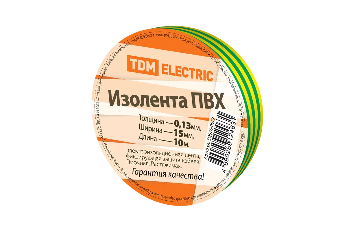 Изолента ПВХ 0,13*15мм Желто-Зеленая 10м TDM SQ0526-0027
