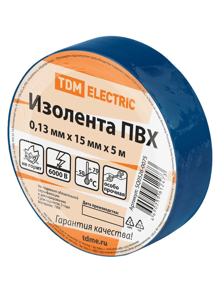 Изолента ПВХ 0,13х15мм Синяя 5м TDM SQ0526-0075