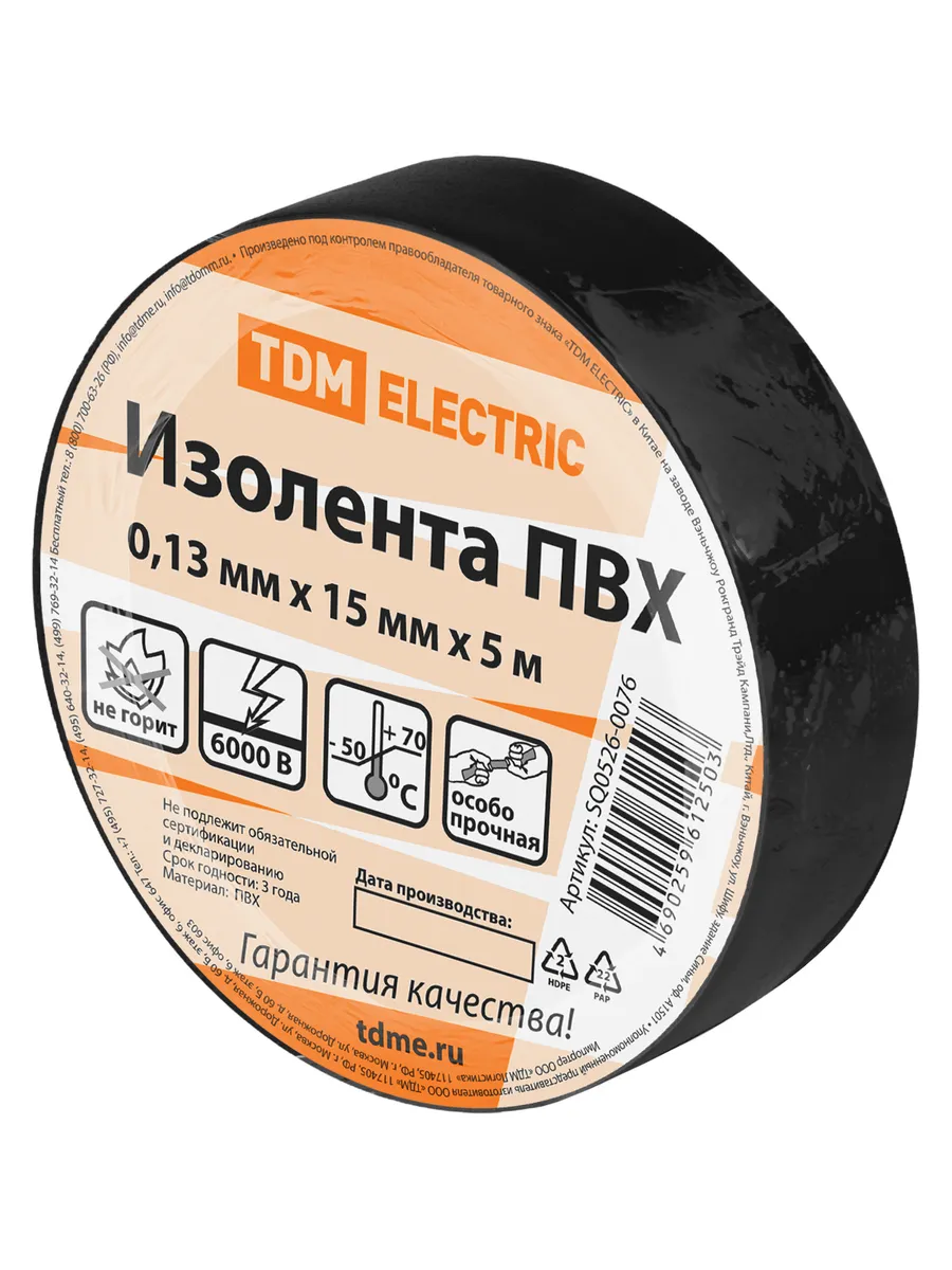 Изолента ПВХ 0,13х15мм Черная 5м TDM SQ0526-0076