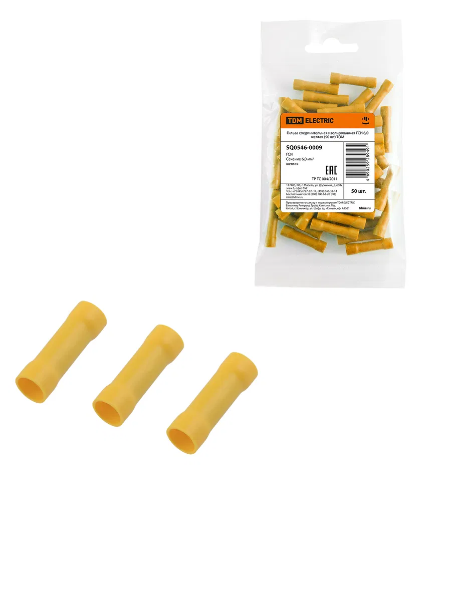 Гильза соединительная изолированная ГСИ 6,0 желтая (50 шт) TDM SQ0546-0009