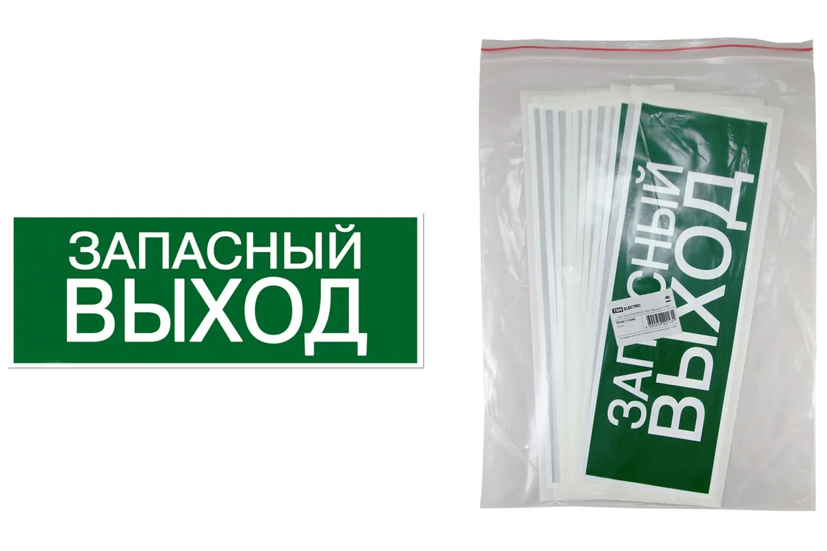 Знак "ЗАПАСНЫЙ ВЫХОД" 350х124мм для ССА TDM SQ0817-0060