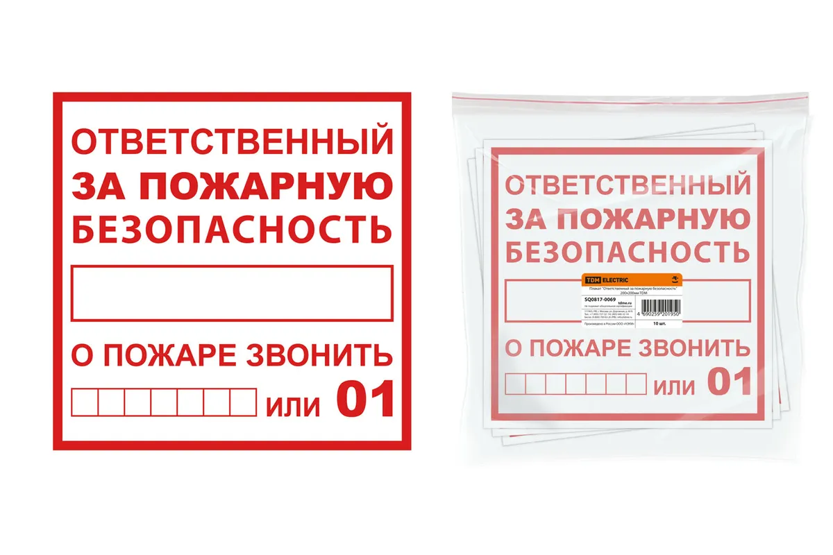 Плакат "Ответственный за пожарную безопасность" 200х200мм TDM SQ0817-0069