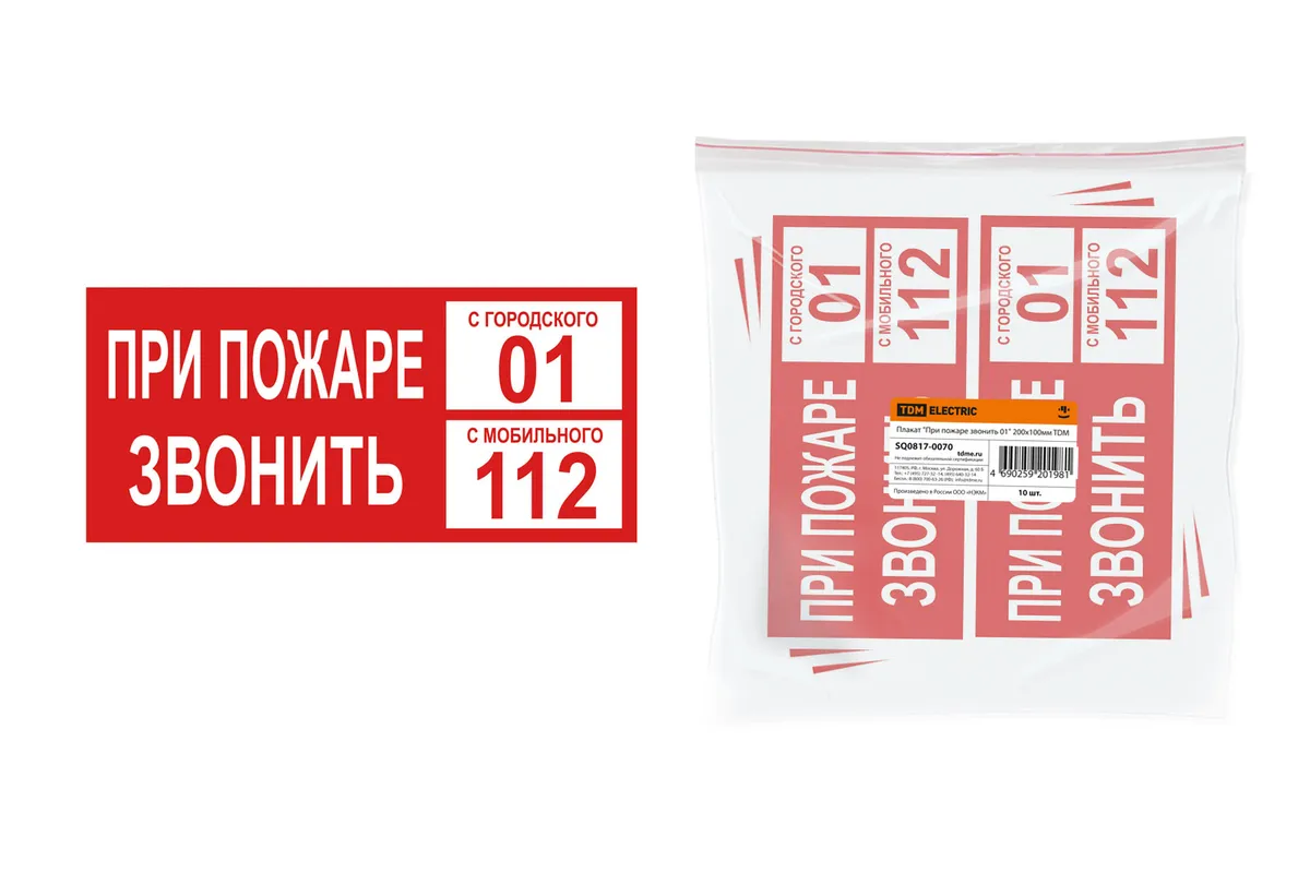 Плакат "При пожаре звонить 01" 200х100мм TDM SQ0817-0070