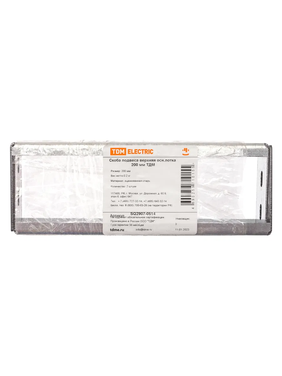 Скоба подвеса верхняя осн. лотка 200 мм TDM SQ2907-0514