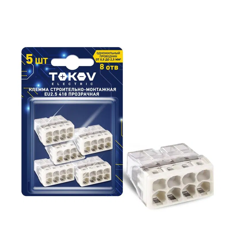 Building Installation Terminal SMK 2273-208 EU2.5 418 8-conductor transparent (blister 5pcs) TOKOV ELECTRIC TKE-EU2.5-418/BL5