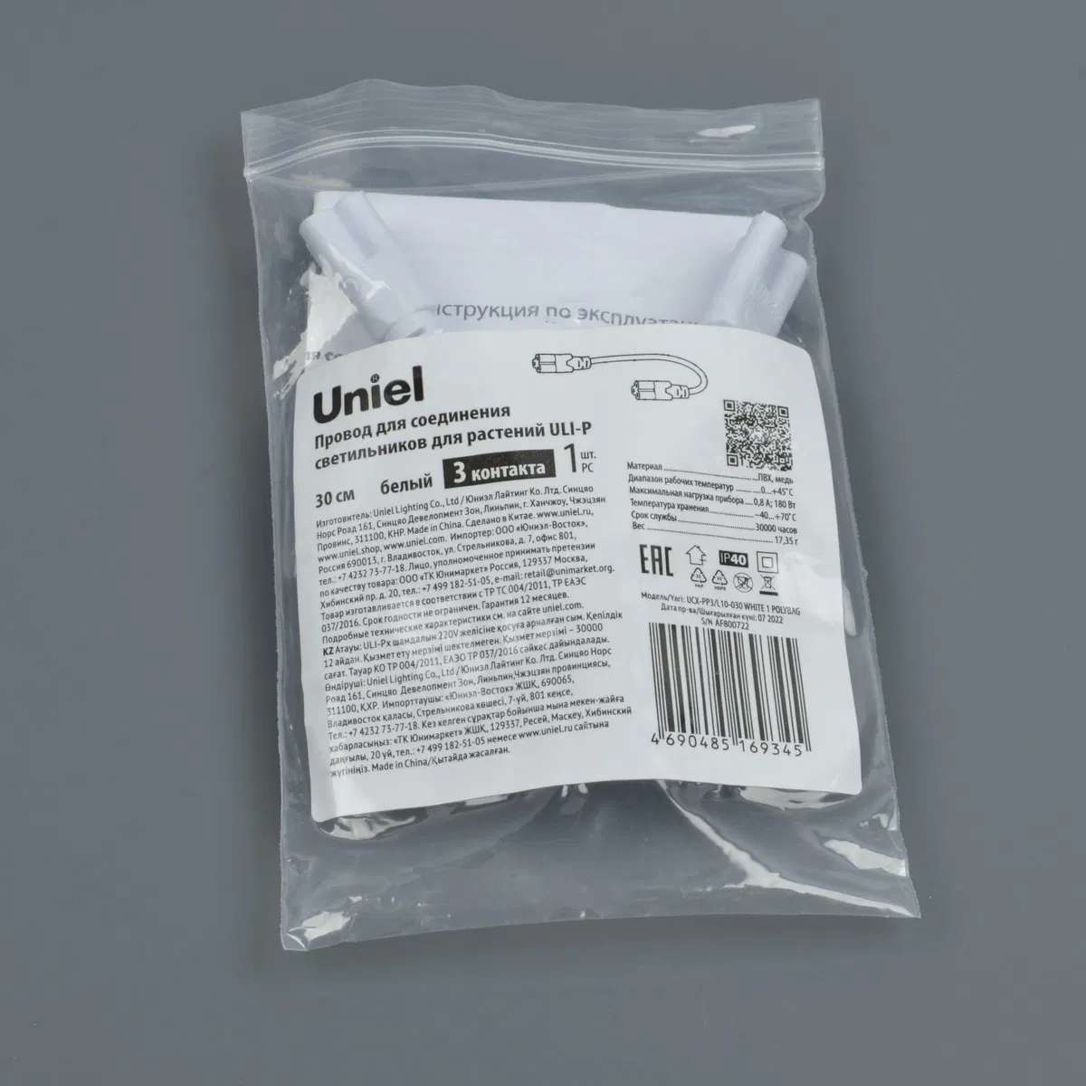 Cable UCX-PP3-L10-030 WHITE 1 POLYBAG for connecting ULI-P 30cm 3 contacts plant lights Uniel UL-00010072